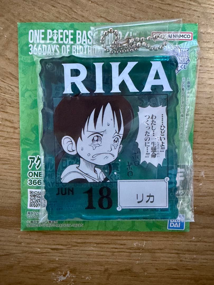 一番くじ ワンピースベースショップ アクリルブロックチャーム賞 リカ