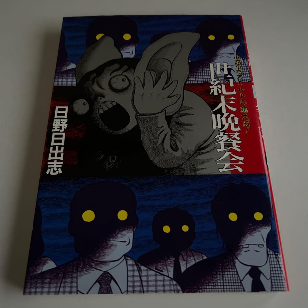 ◻︎ 日野日出志 レアコミック 厳選6冊 - メルカリ