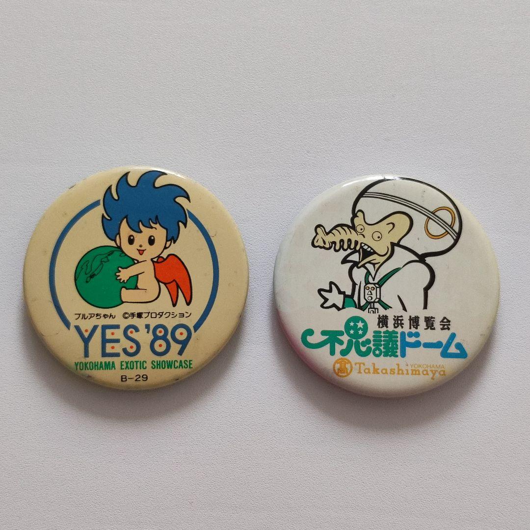 YES`89 横浜博覧会】 缶バッジ 2種 - メルカリ