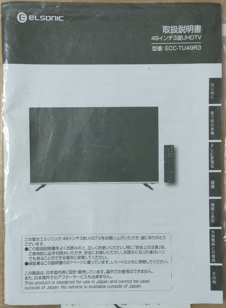 ELSONIC エルソニック 4K対応 49インチ 49型 ECC-TU49R3 - メルカリ