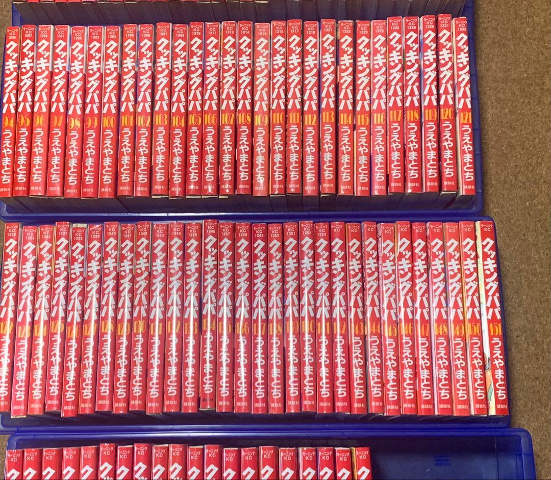 【裁断済】クッキングパパ　1〜175巻　1／2