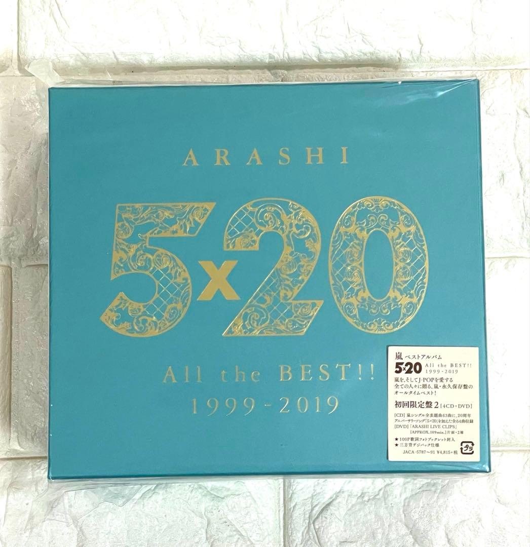 嵐 5×20 ベストアルバム 初回限定盤2 - メルカリ