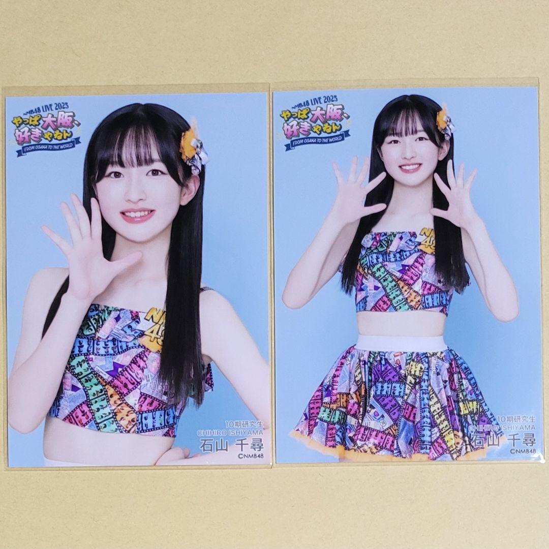 NMB48 石山千尋 LIVE 2025 生写真 コンプ - メルカリ