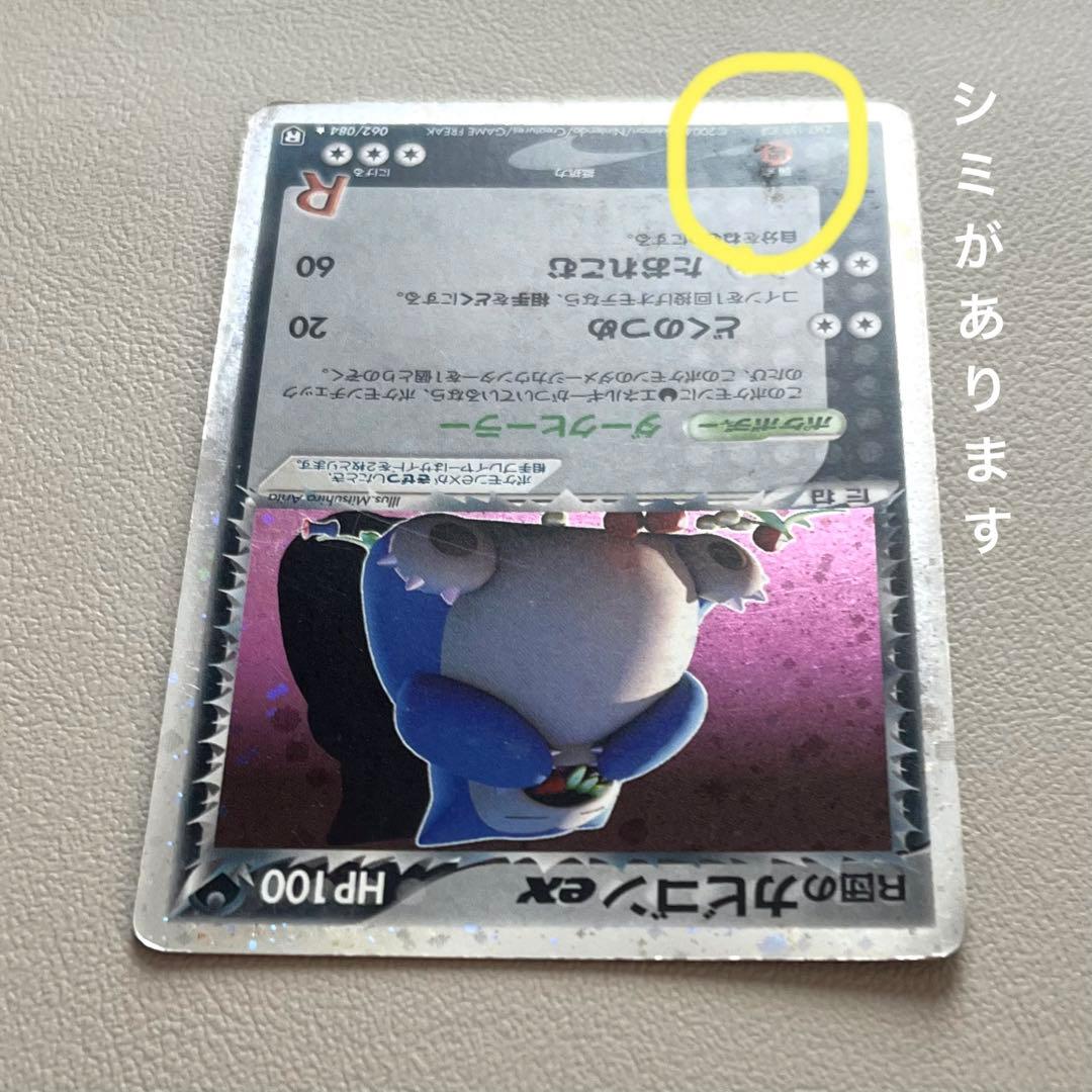 ポケモンカード】R団のカビゴン ex ロケット団の逆襲 062/084 - メルカリ