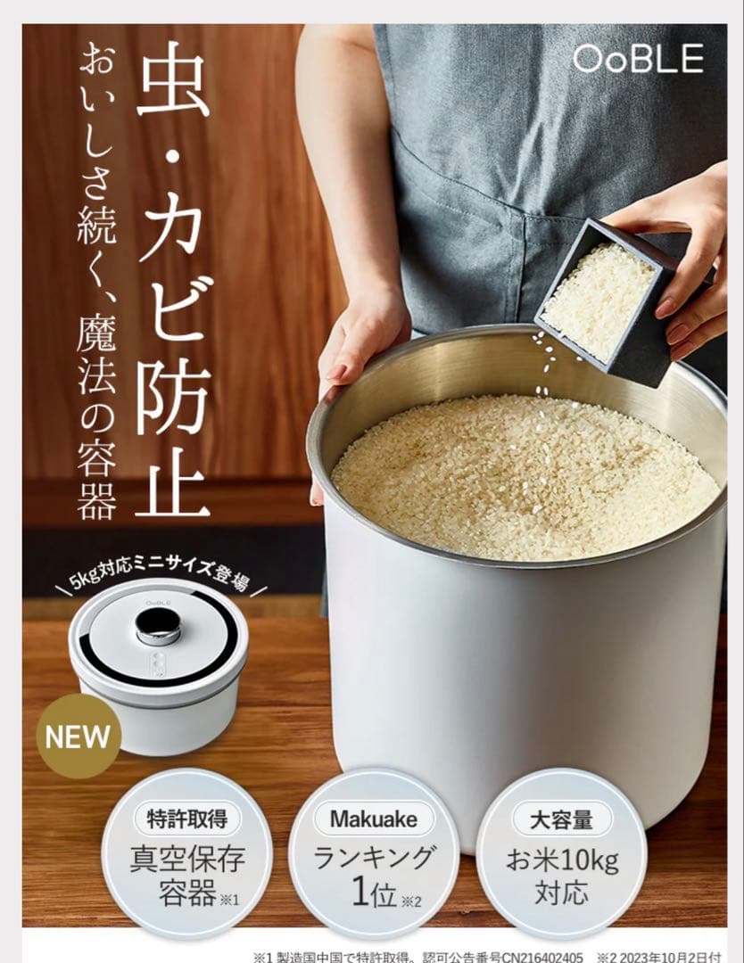断捨離特価中 新品未使用 OoBLE 真空保存容器
