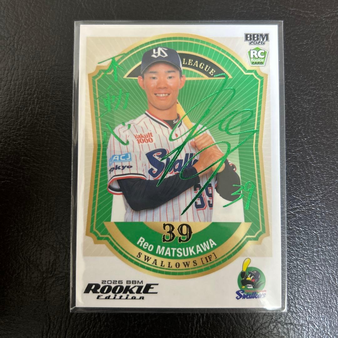 BBM ルーキーエディション 東京ヤクルトスワローズ 松川玲央 緑箔