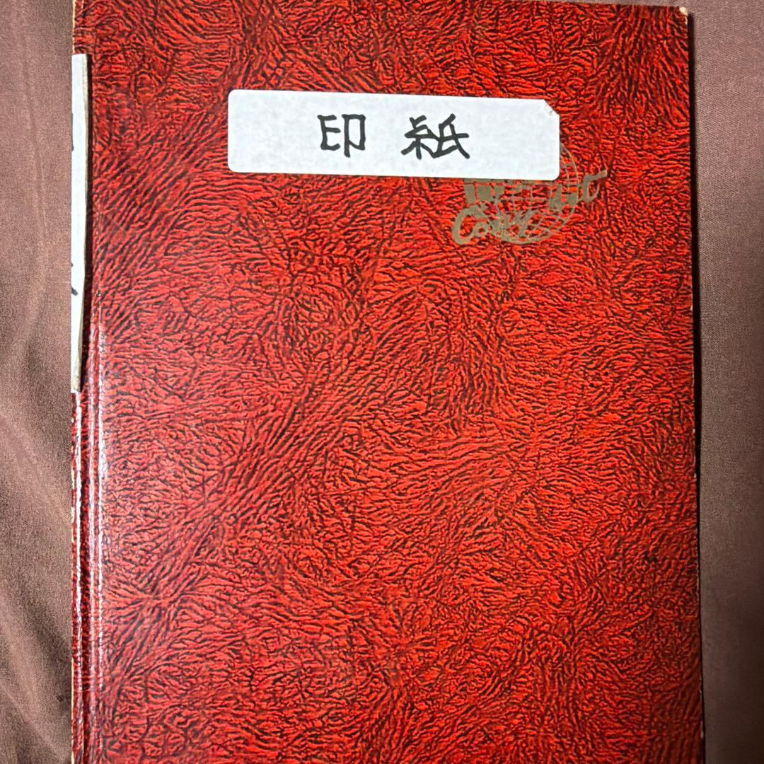 使用済み収入印紙 昭和レトロ アンティーク‼️ - メルカリ