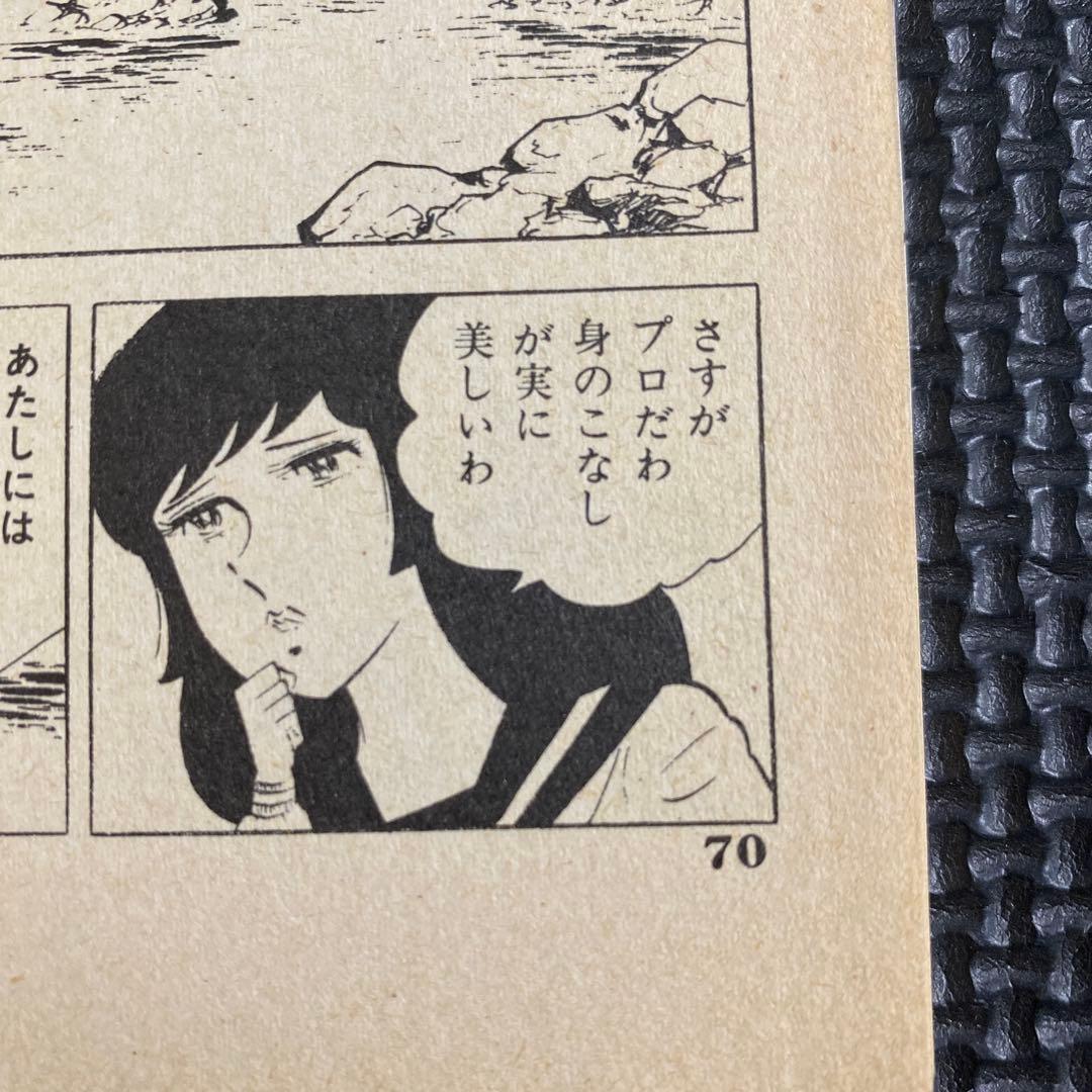 激レア】福原秀美 コミックペット シリーズ第8巻（昭和53年4月1日発行