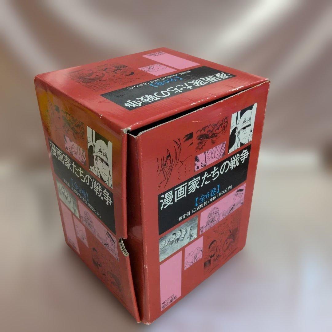 絶版漫画家たちの戦争・全巻楳図かずお・松本零士・手塚治他 金の星社