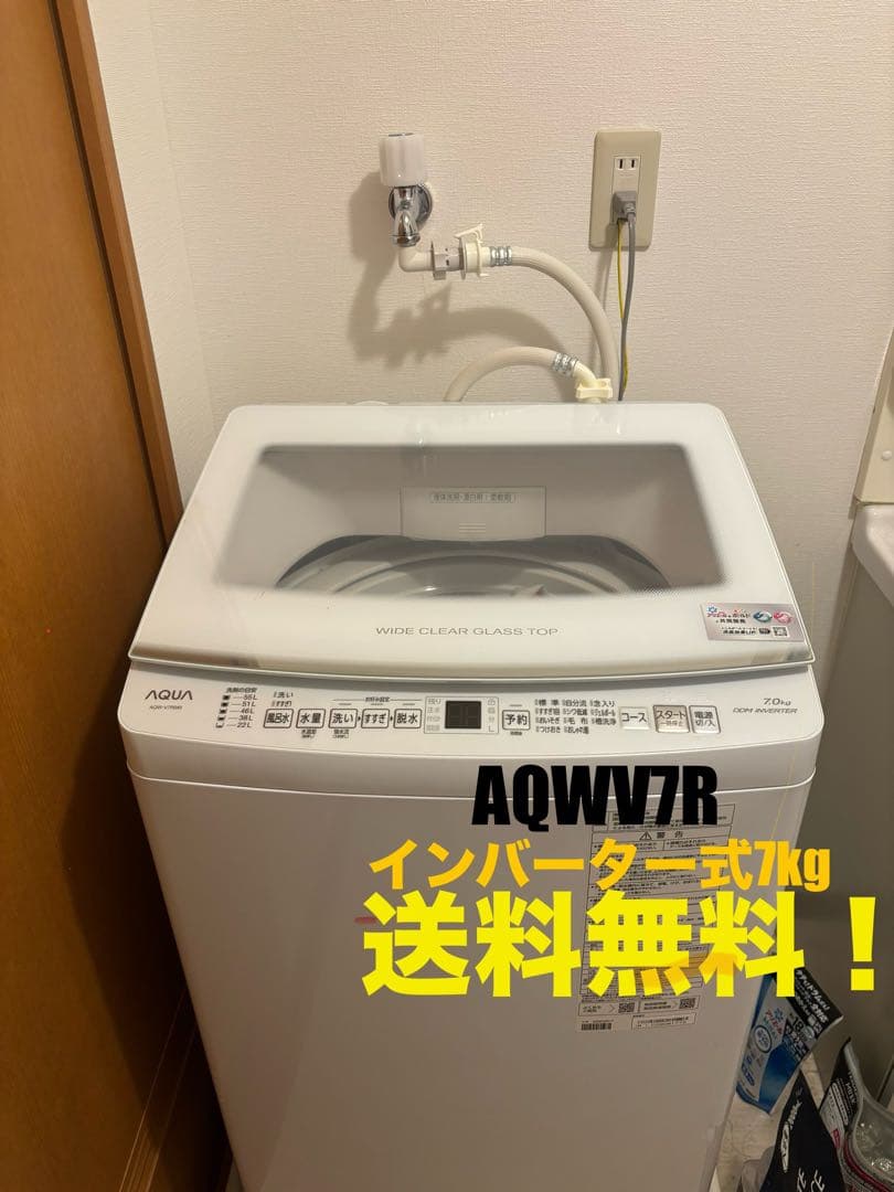 AQUA洗濯機　７キロ 2024年製！ AQUA 7.0kg 全自動洗濯機 AQW-H74(W)【標準配送料2000円＋標準設置料
