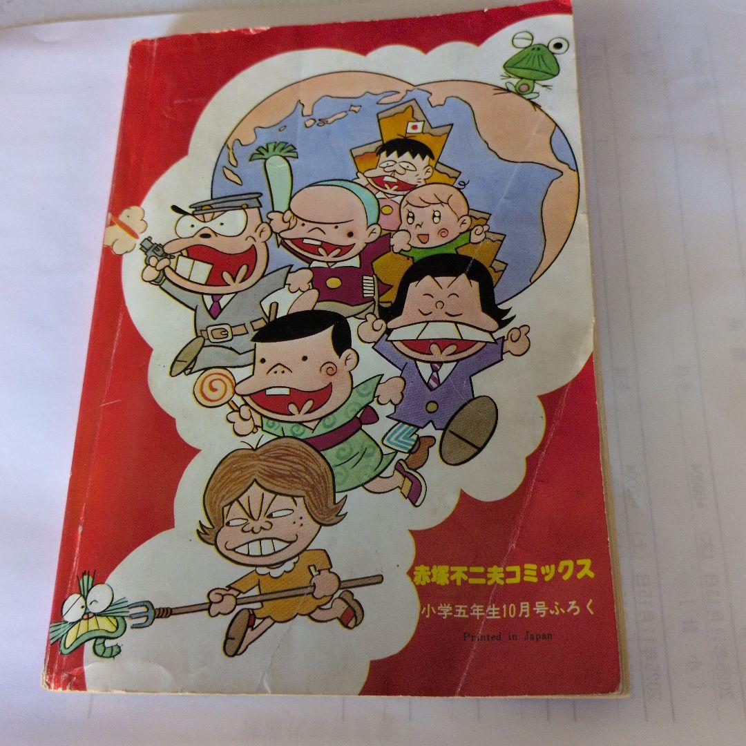赤塚不二夫コミックス 第28巻 第7号 - メルカリ