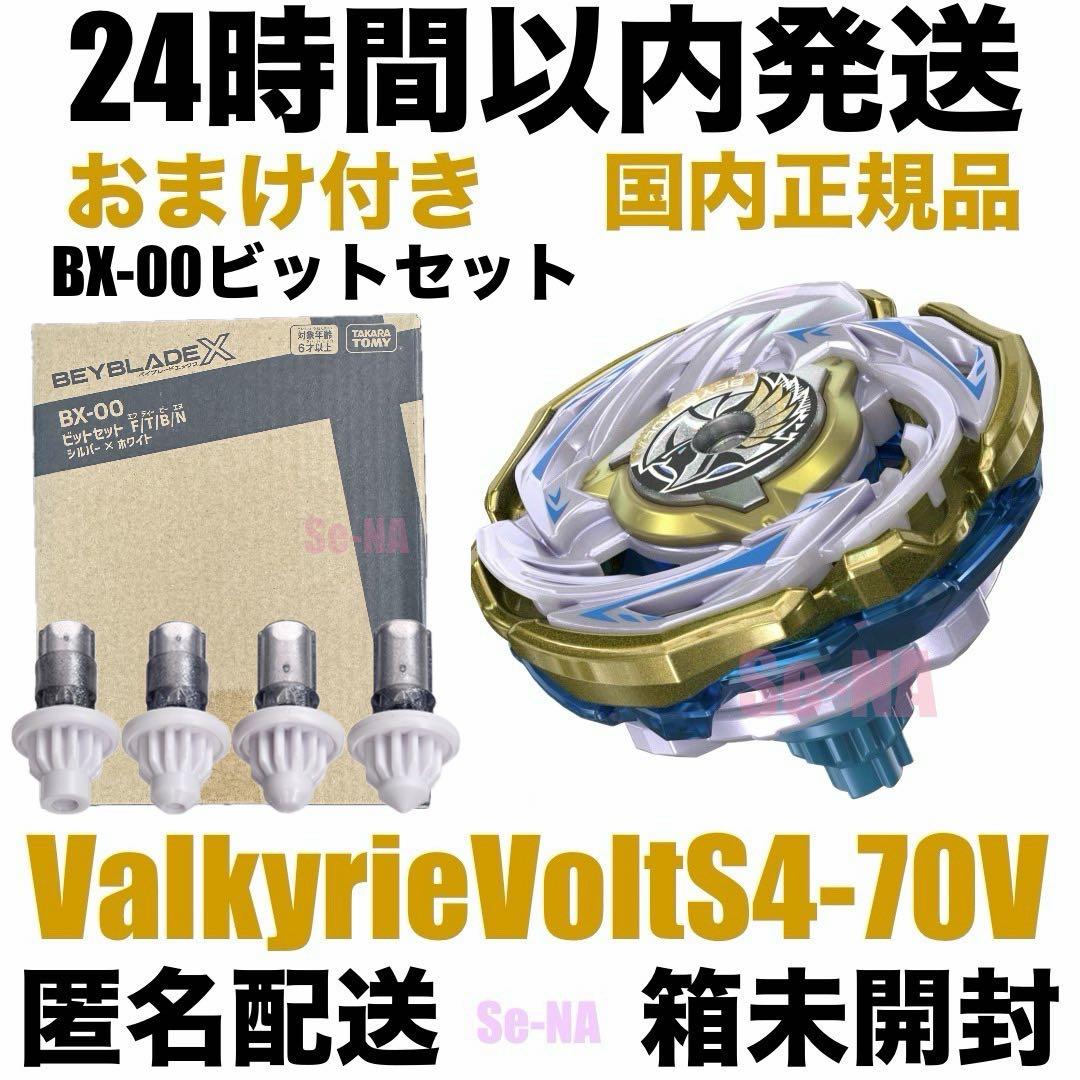ワルキューレボルトS4-70V ビットセット シルバー ホワイト ベイブレードX ワルキューレボルトS4-70V ビットセット シルバー ホワイト