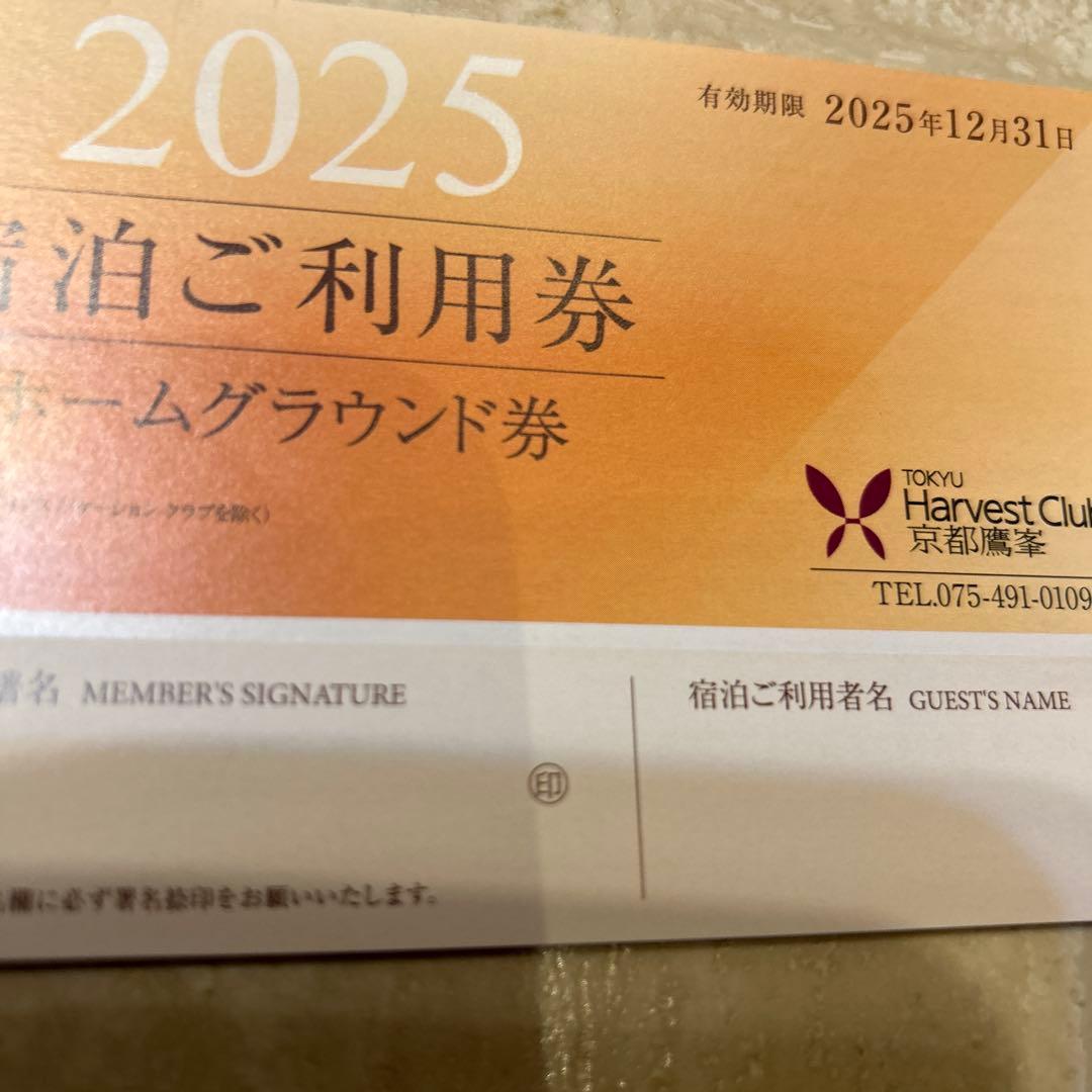 TOKYU Harvest Club 宿泊ご利用券 2025年計二枚 2026年最新】東急ハーヴェストクラブ(TOKYU HARVEST CLUB)の宿泊権