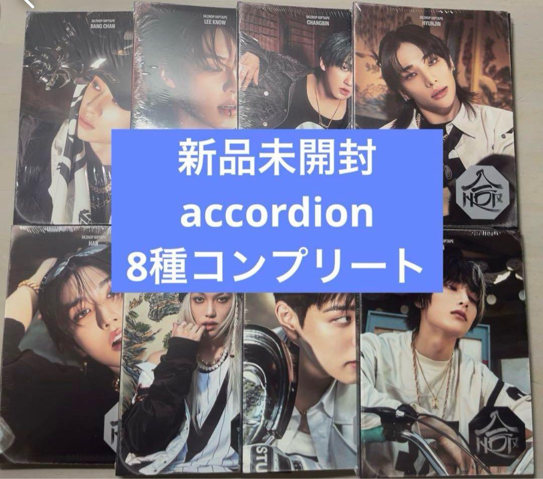 straykids HOP accordion 新品未開封アルバム 8種セット - メルカリ