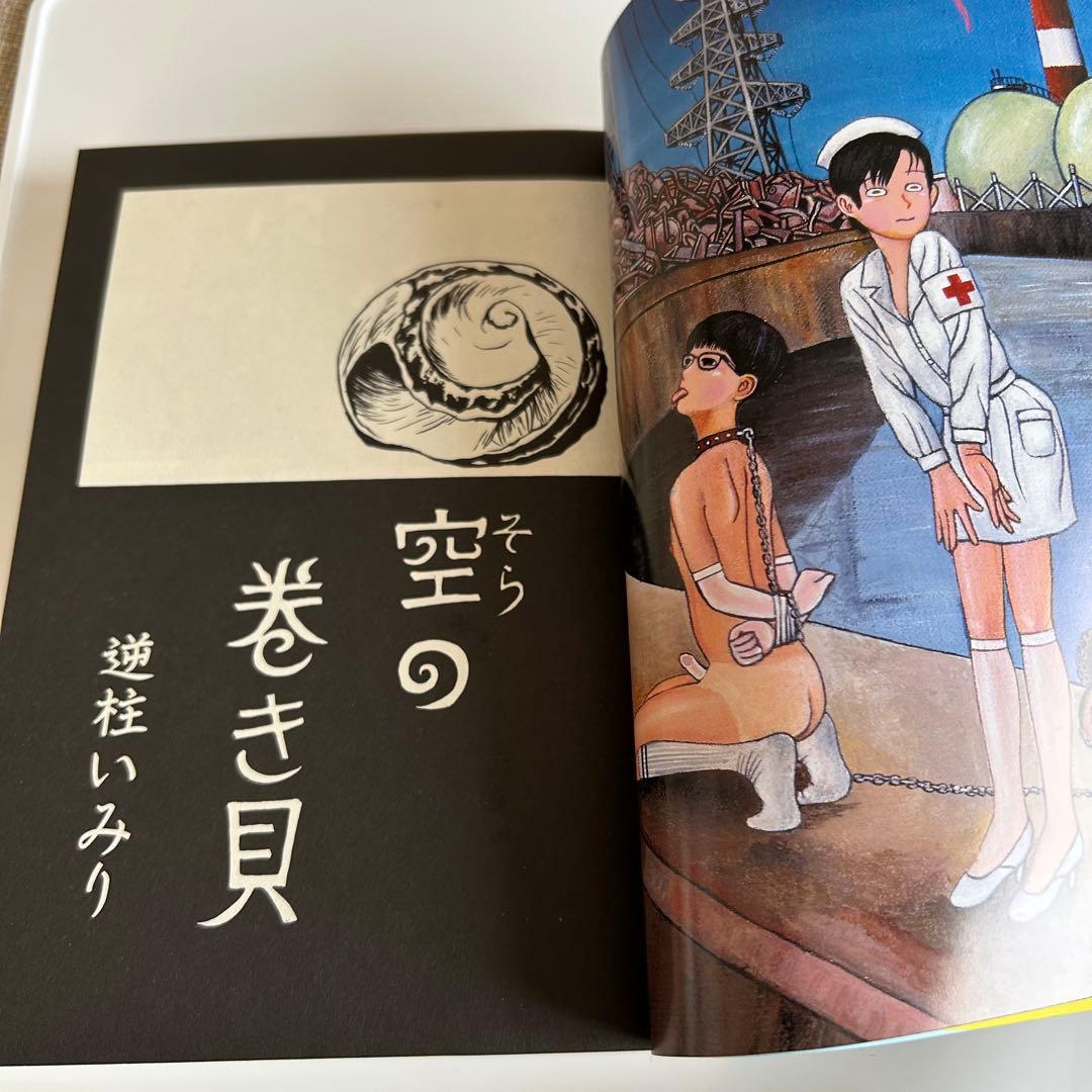 【 レア!! コミック初版セット 】 逆柱いみり 5冊