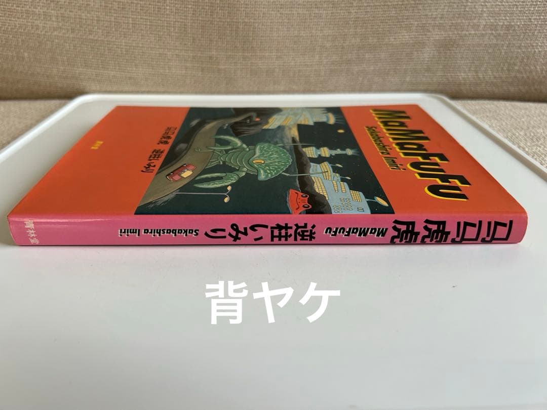 【 レア!! コミック初版セット 】 逆柱いみり 5冊