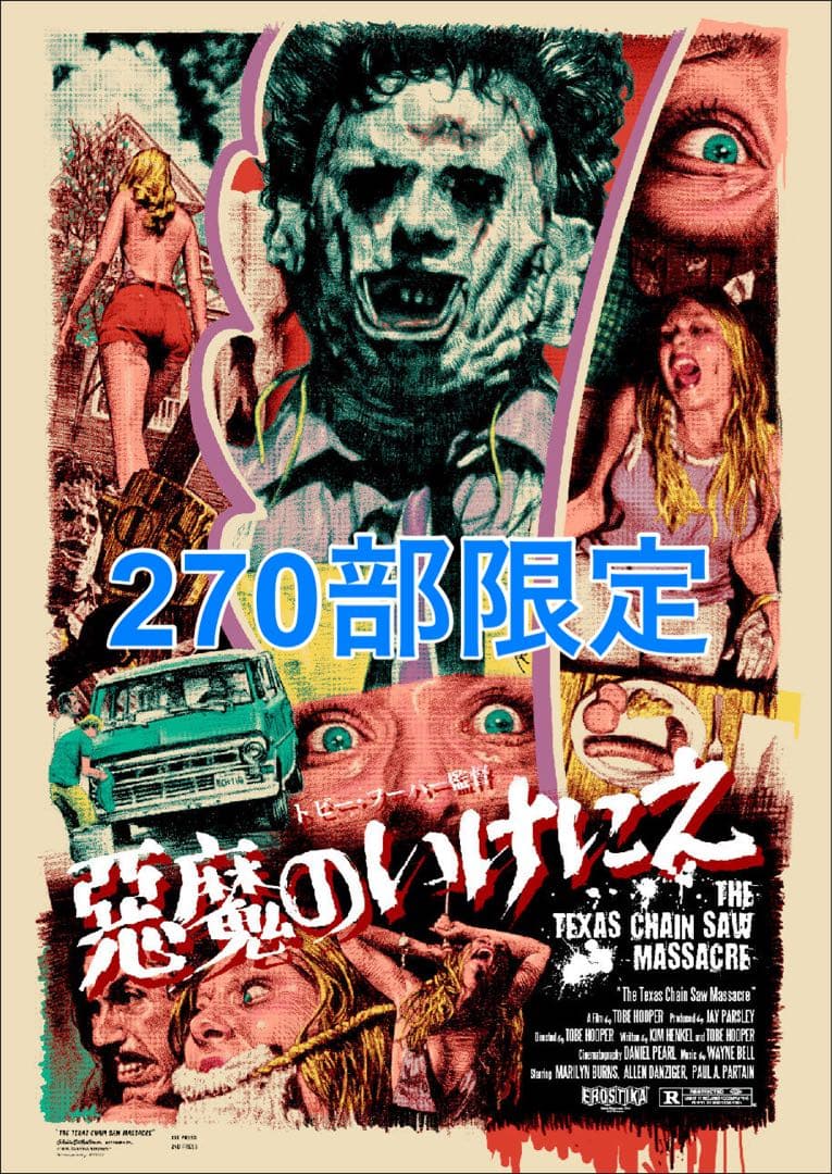 新品】悪魔のいけにえ シルクスクリーン ロッキンジェリービーン