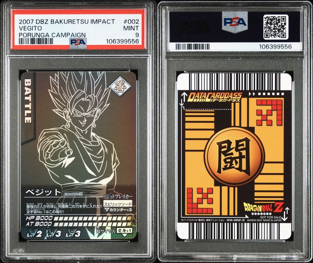 PSA9】ポルンガキャンペーン ベジットセット ドラゴンボールカード