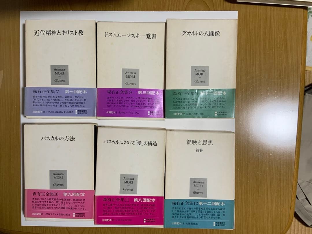 森　有正　全集