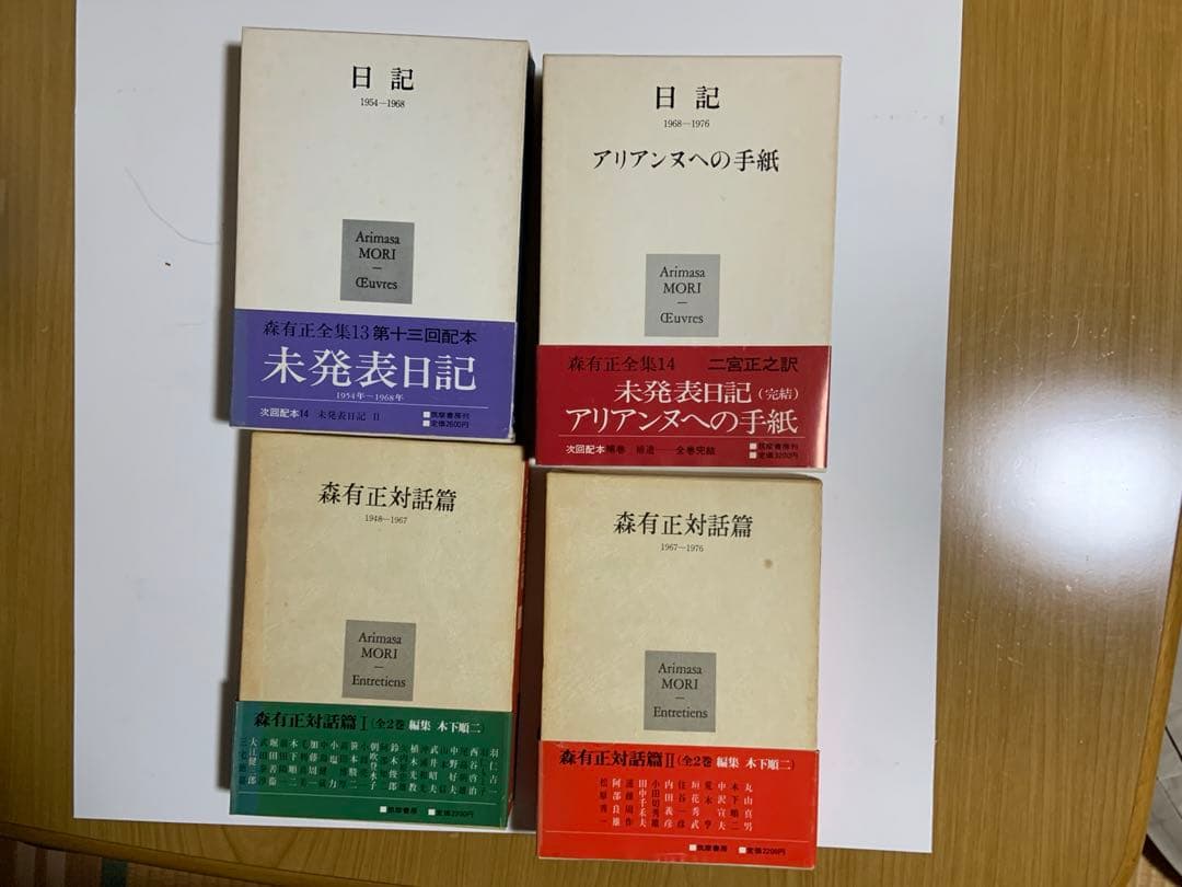 森　有正　全集