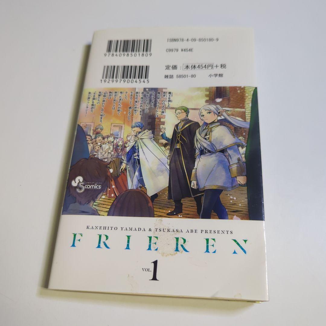 初版 葬送のフリーレン 1巻 - メルカリ