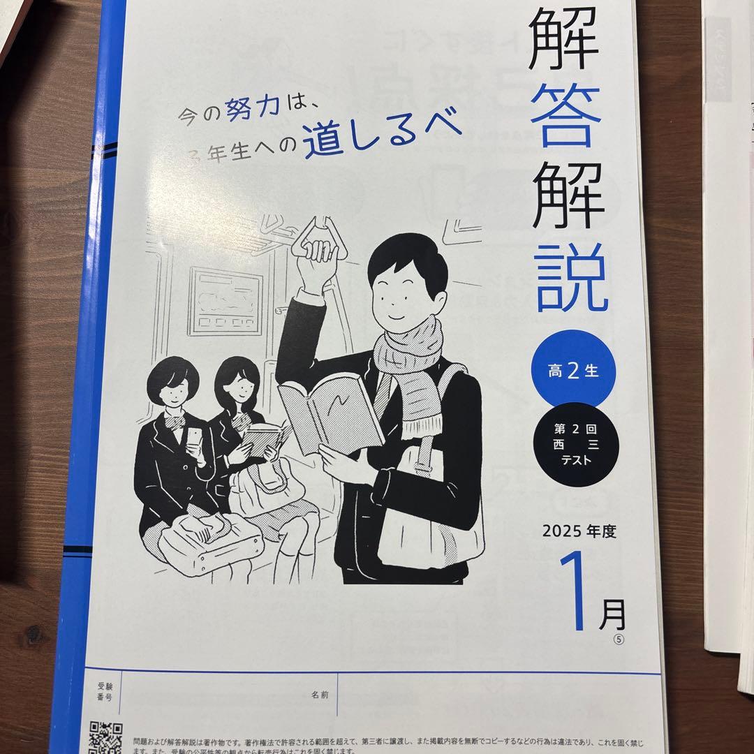 進研模試 解答解説 高2生 2025年度 1月 ベネッセ総合学力テスト - メルカリ