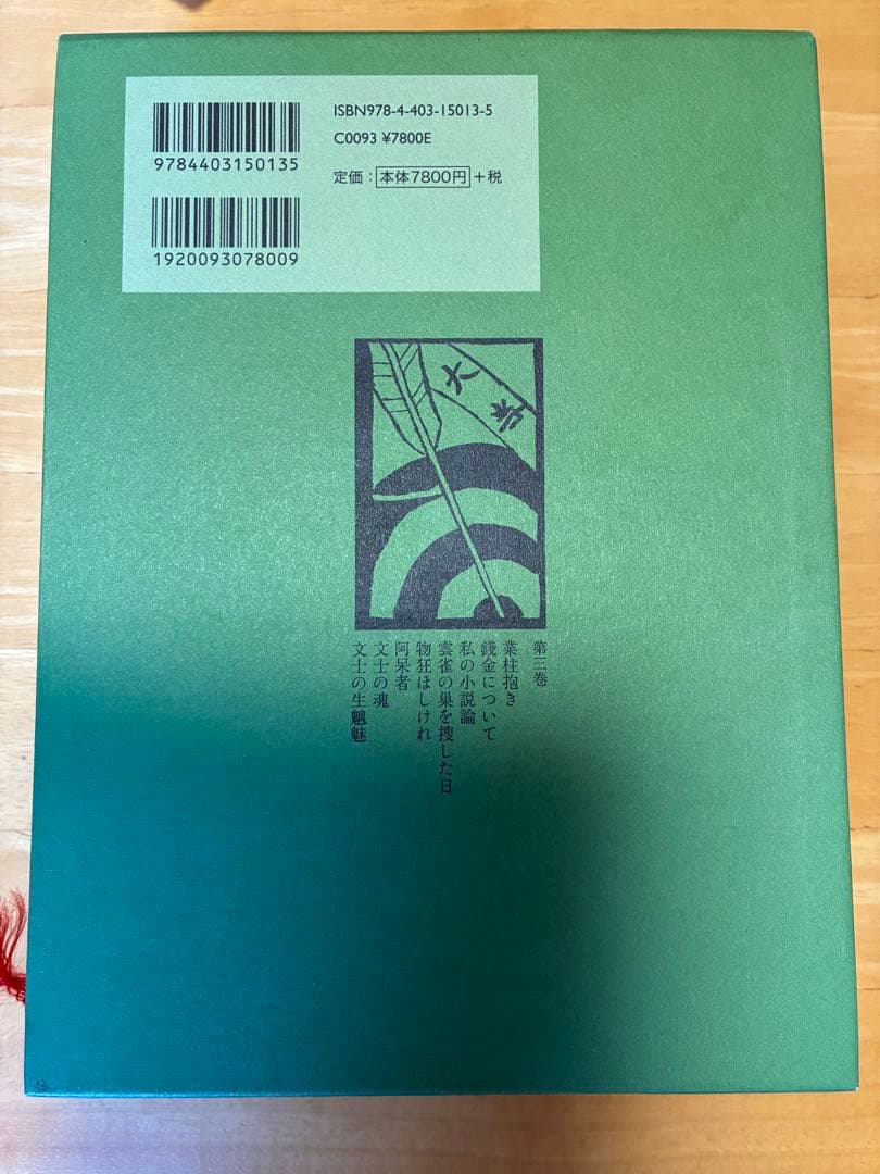 車谷長吉全集 第3巻 - メルカリ