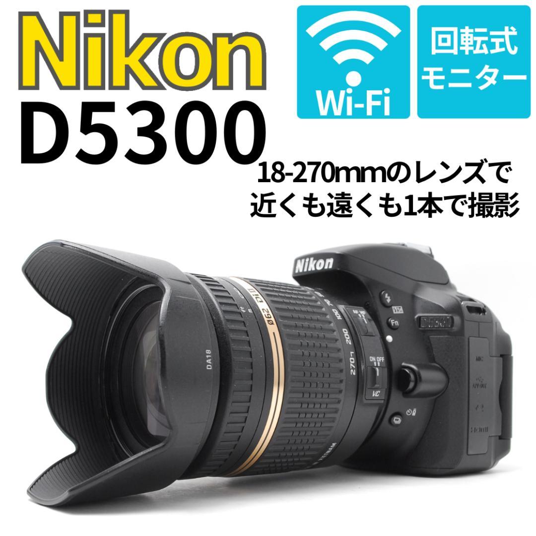 【美品】Nikon D5300 近くも遠くも撮れる万能レンズ WiFi搭載 i-camera-shop_nikon-d5300-lk-gray