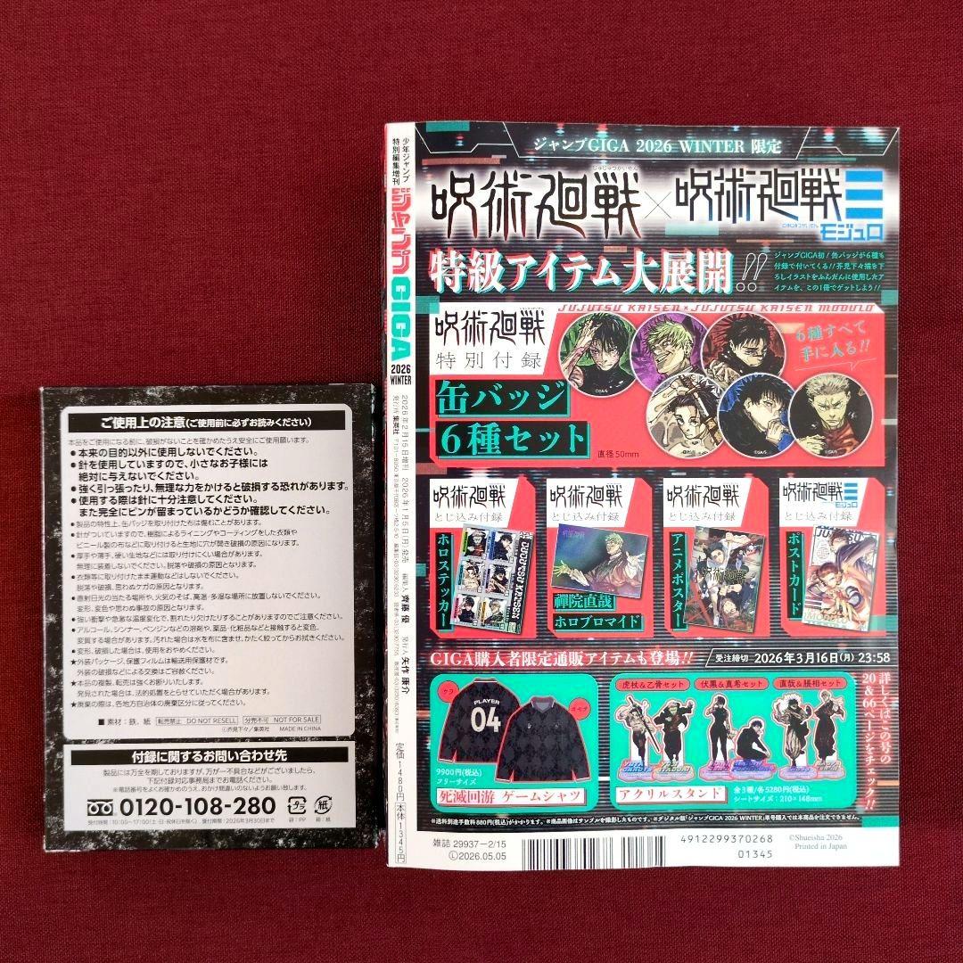 ジャンプGIGA'26 WINTER/'24 SUMMER/'23 AUTUMN - メルカリ