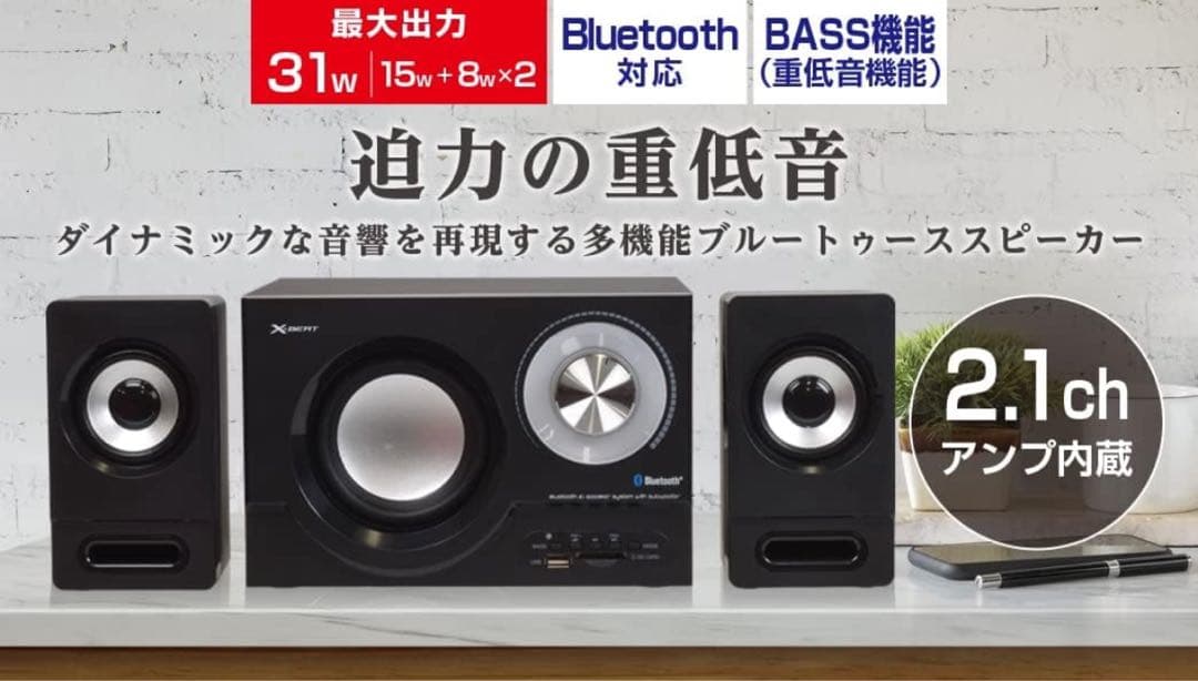❤️X-BEAT 2.1ch BZSP-30AIU(BK)Ⅱ スピーカー