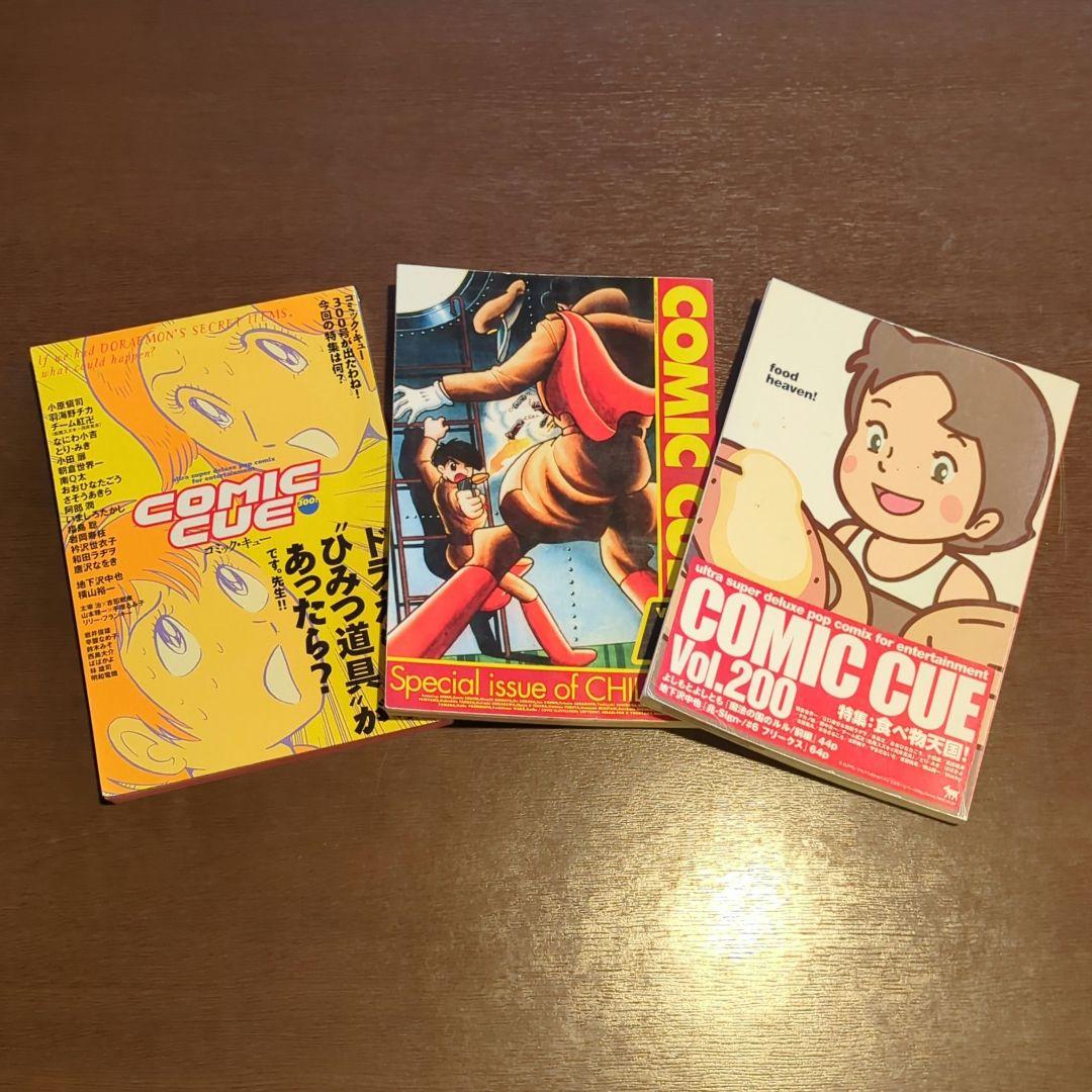 COMIC CUE コミックキュー 3冊セット - メルカリ