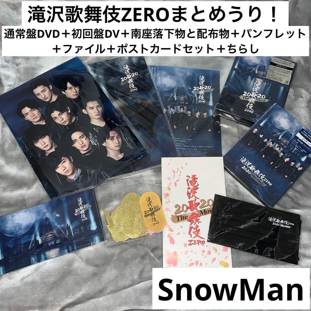 滝沢歌舞伎ZERO 2020 The movieまとめ 滝沢歌舞伎ZERO 2020 The Movie 特別上映