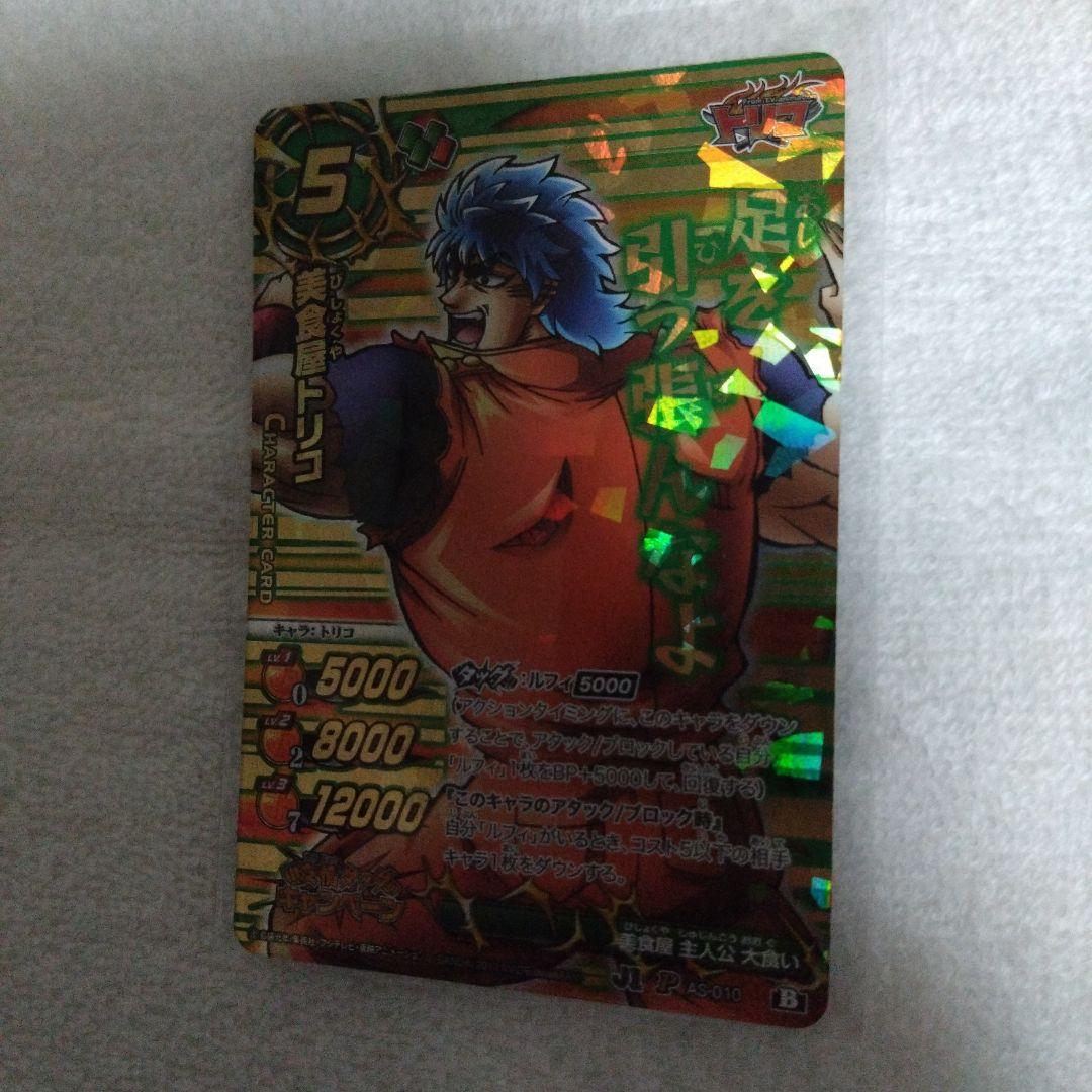 トリコ カードゲーム レア キラ ミラクルバトルカードダス 限定品
