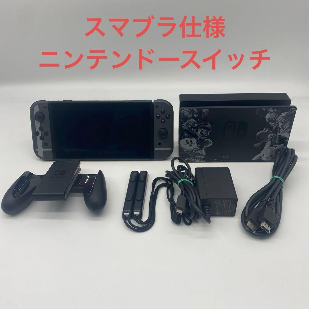 ニンテンドースイッチ 本体 Nintendo Switch スマブラ仕様