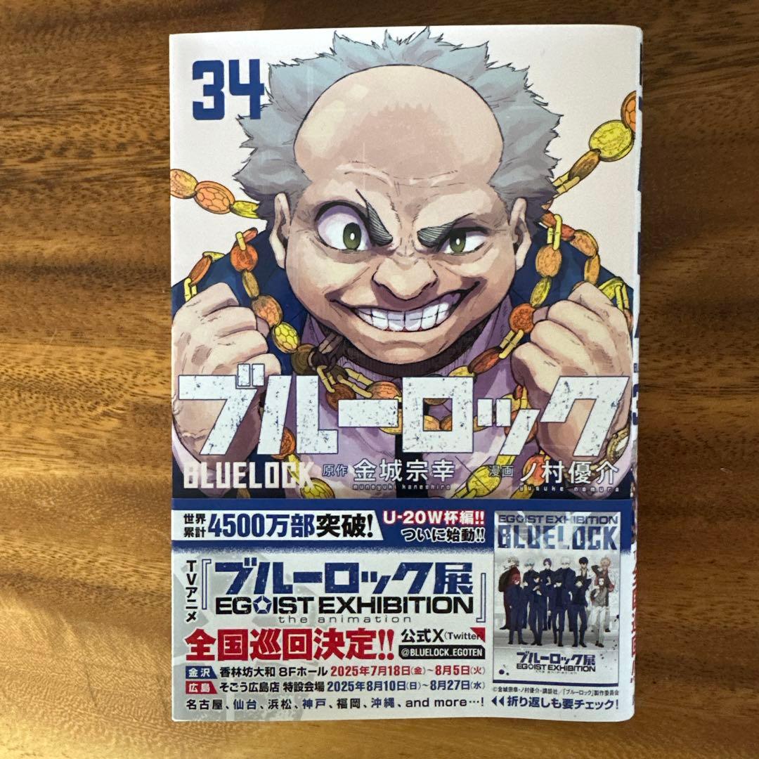 ブルーロック 34巻 ブルロ 34巻 最新 単行本 - メルカリ