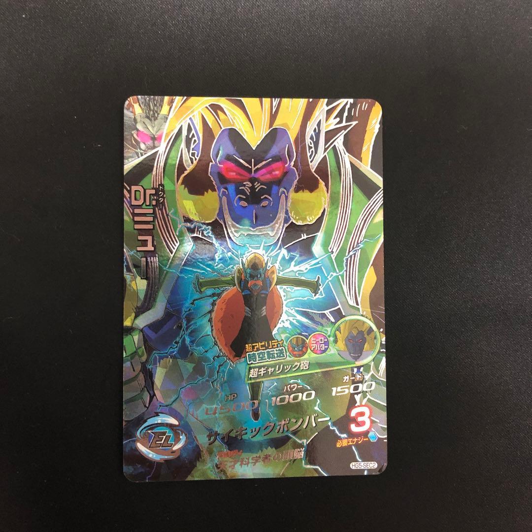 スーパードラゴンボールヒーローズ Dr.ミュー HG5-SEC2 ドラゴンボールヒーローズ⭕️ドクターミュー⭕️hg5-sec2 - メルカリ