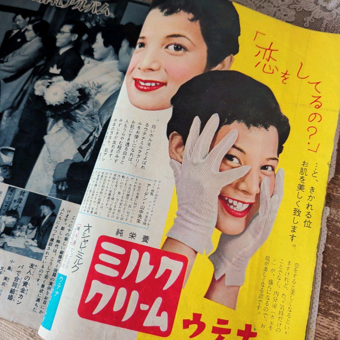B995 希少！昭和レトロ 主婦の友 婦人雑誌 紙物 和 ジャンクジャーナル