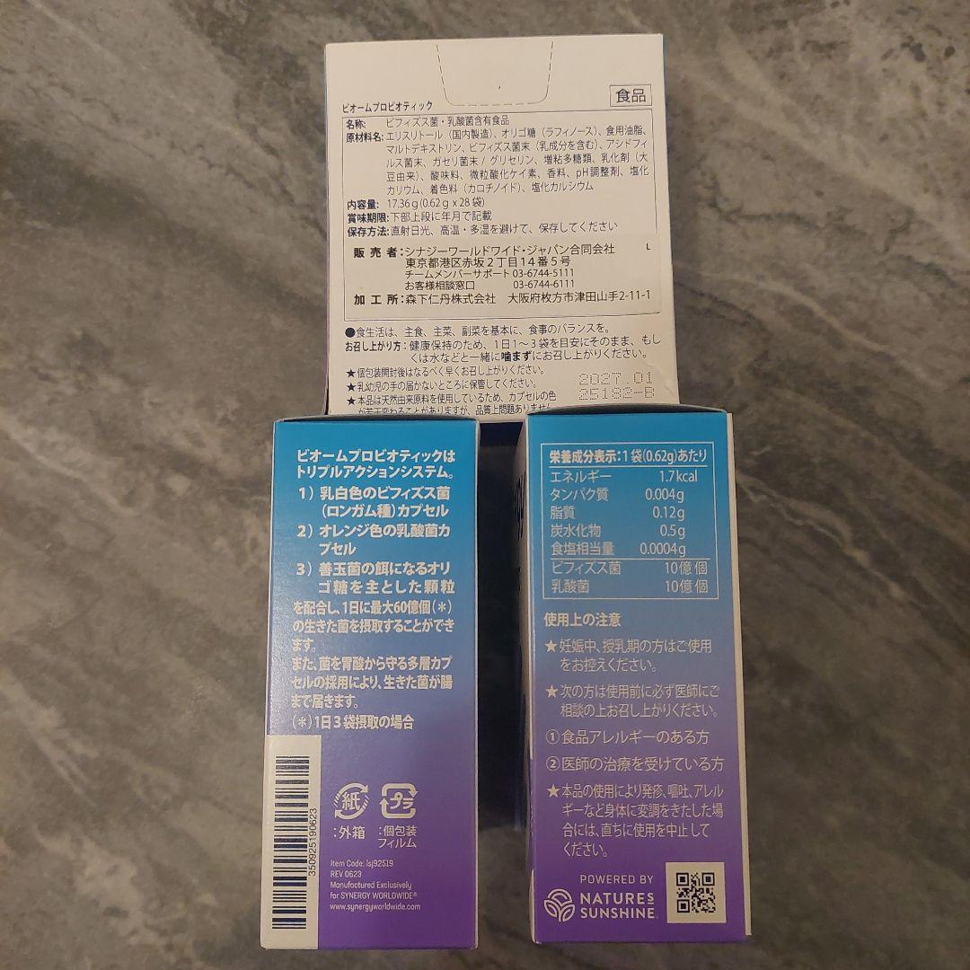 シナジー ビオームプロビオティック 28スティックパック×3箱 - メルカリ