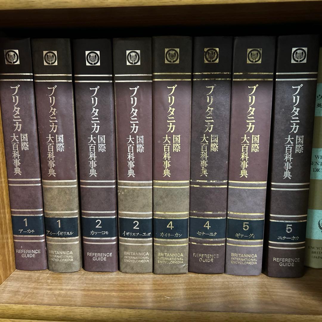 【希少】　初版　ブリタニカ国際大百科事典 ブリタニカ国際大百科事典 1｜Yahoo!フリマ（旧PayPayフリマ）