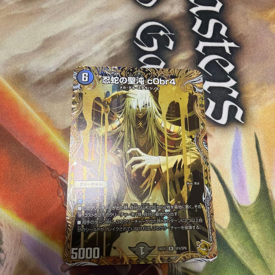 忍蛇の聖沌 c0br4 金トレジャー　コブラ　金　デュエマ メルカリ便 デュエルマスターズ 忍蛇の聖沌c0br4 コブラ 金トレジャー - メルカリ