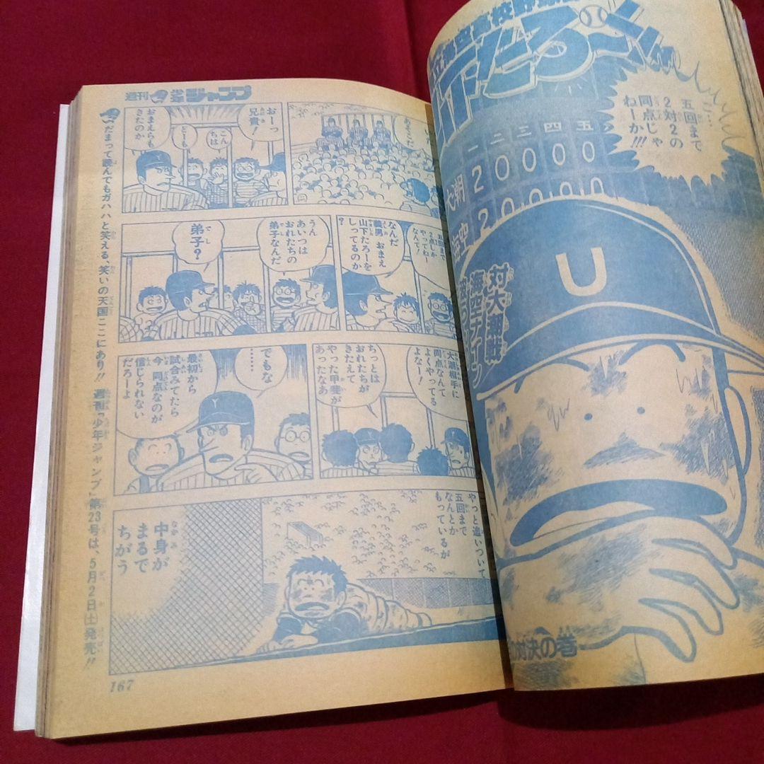 当時物美品】週刊 少年 ジャンプ 1987年22号 漫画 アニメ - メルカリ
