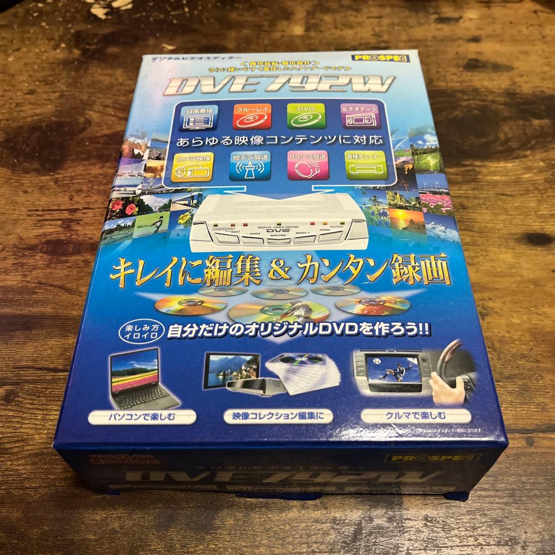 【未使用品】PROSPEC DVE792W デジタルビデオエディタ 編集機 Amazon.co.jp: プロスペック デジタル編集機 PROSPEC DVE792W : 家電