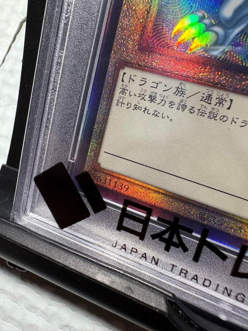 美品 PSA10 鑑定 青眼の白龍 レリーフ QCCP-JP001 - メルカリ