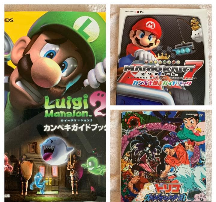ルイージマンション2 マリオカート7 トリコグルメモンスターズ 攻略本