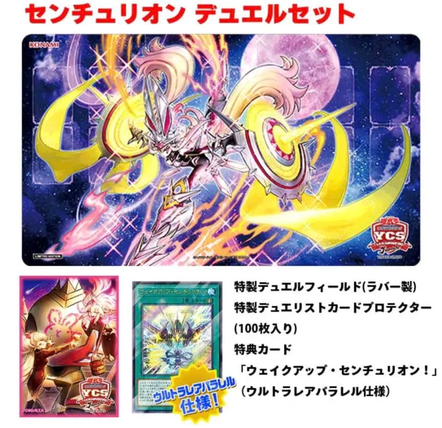 センチュリオンデュエルセット