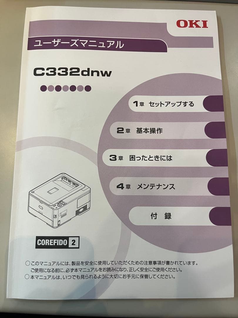 美品】C332dnw 使用数回