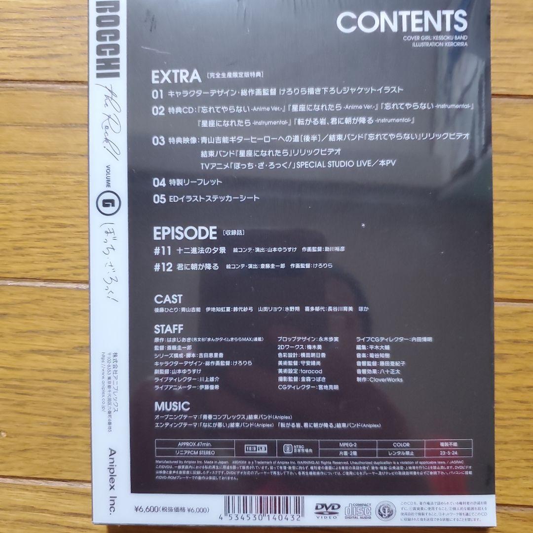 ぼっち・ざ・ろっく! 〈完全生産限定版〉DVD全巻