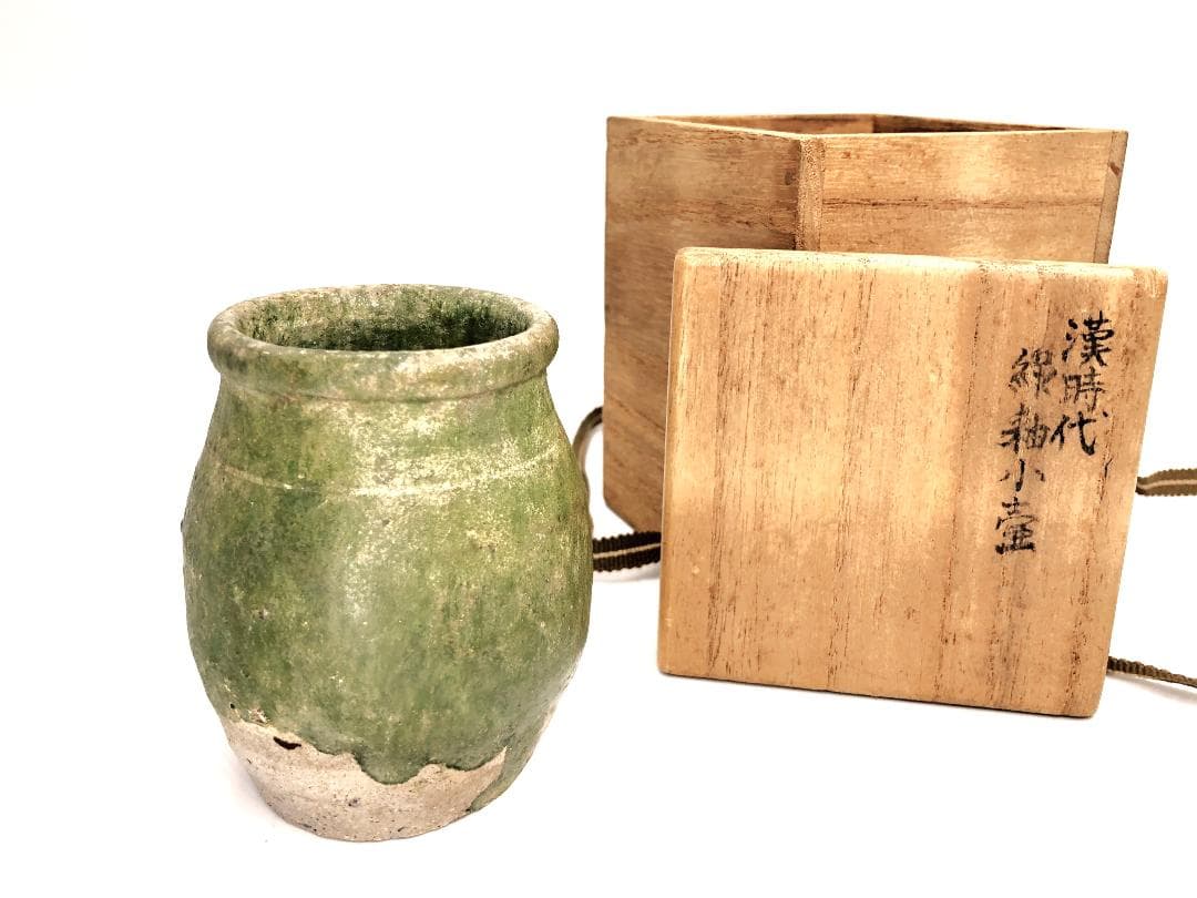 漢代緑釉小壺 】出土文物注記有桐箱付