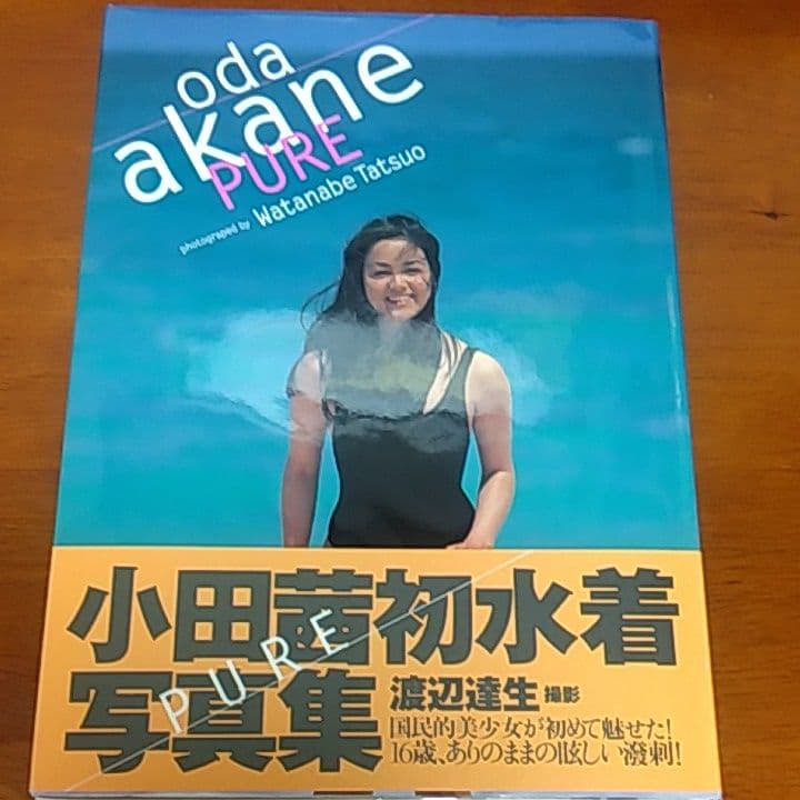 Pure : 小田茜写真集 - メルカリ