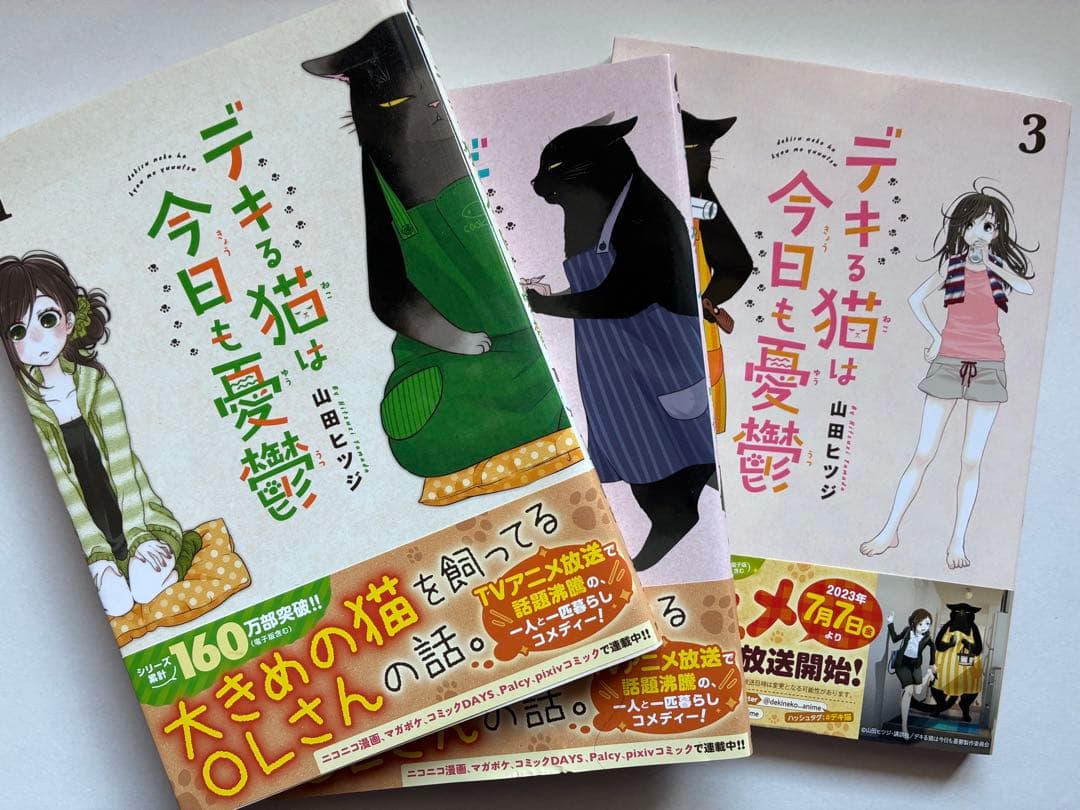 デキる猫は今日も憂鬱 1-9巻セット - メルカリ